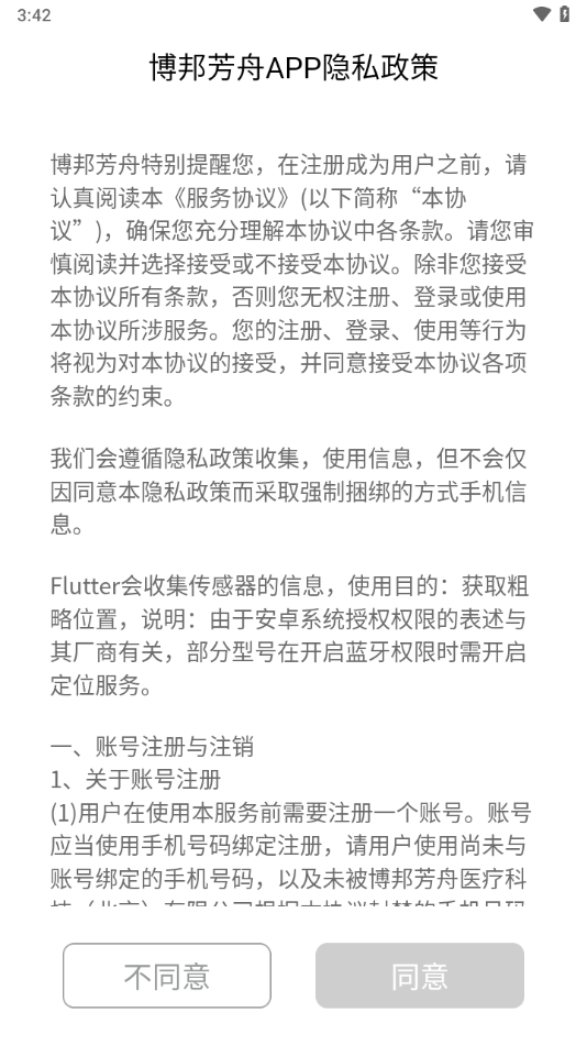 博邦芳舟app