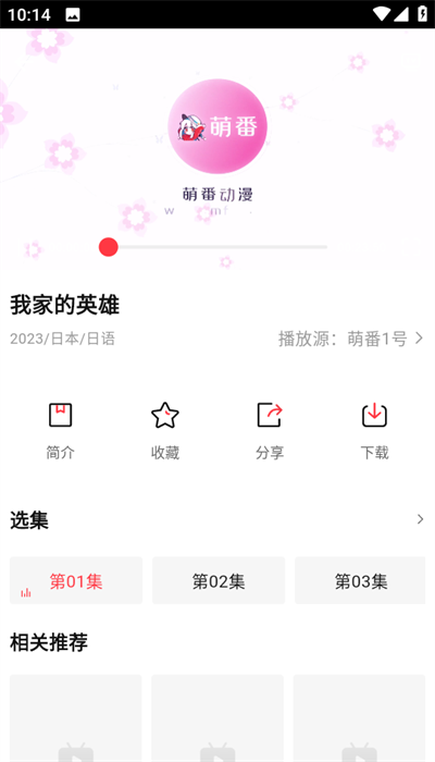 萌番动漫下载安装