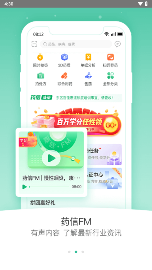 药信店员版下载app