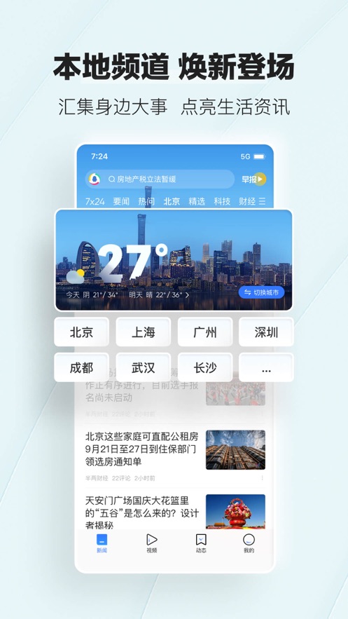 腾讯新闻极速版app下载安装