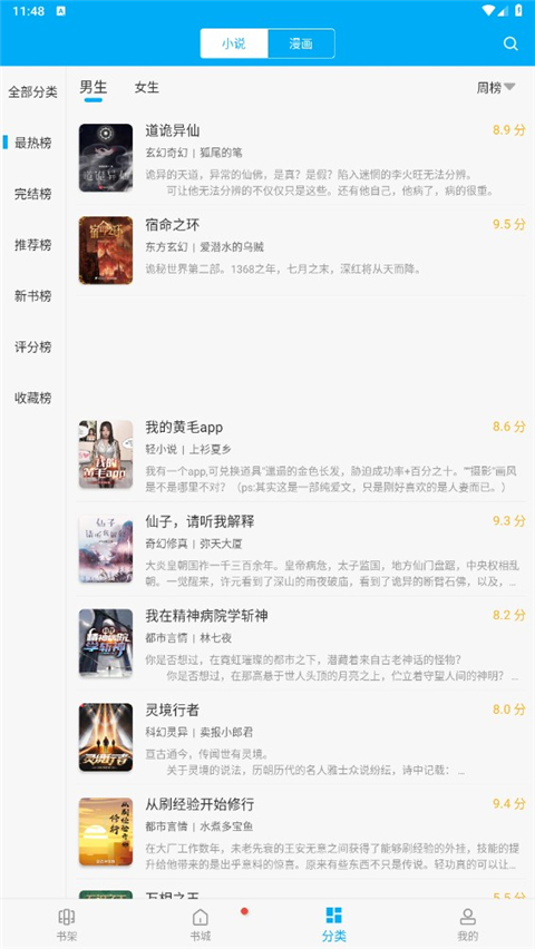 笔趣阁免广告纯净版下载