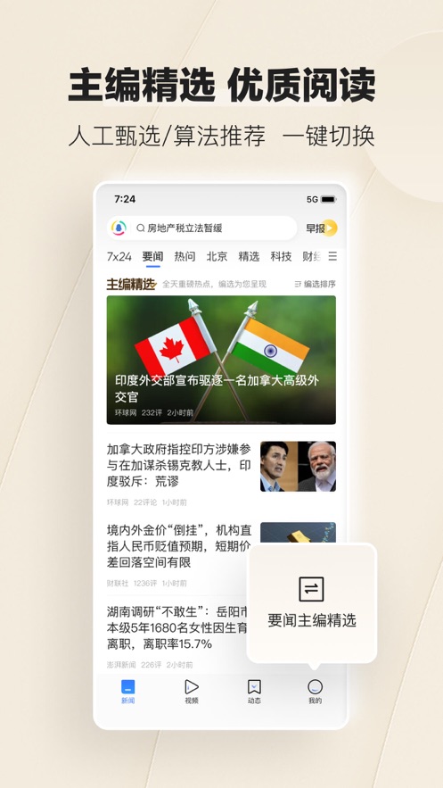 腾讯新闻极速版app下载安装
