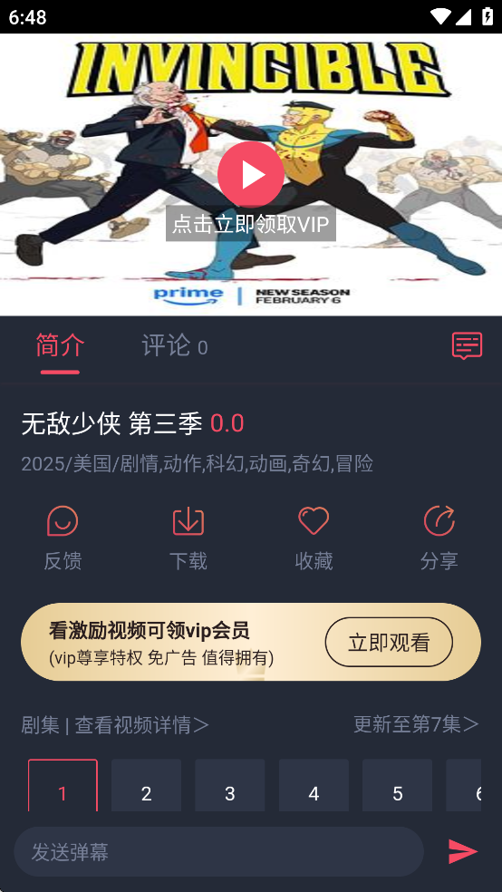 横风动漫app官方下载最新版