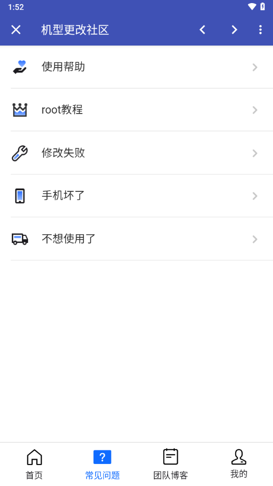 机型更改app
