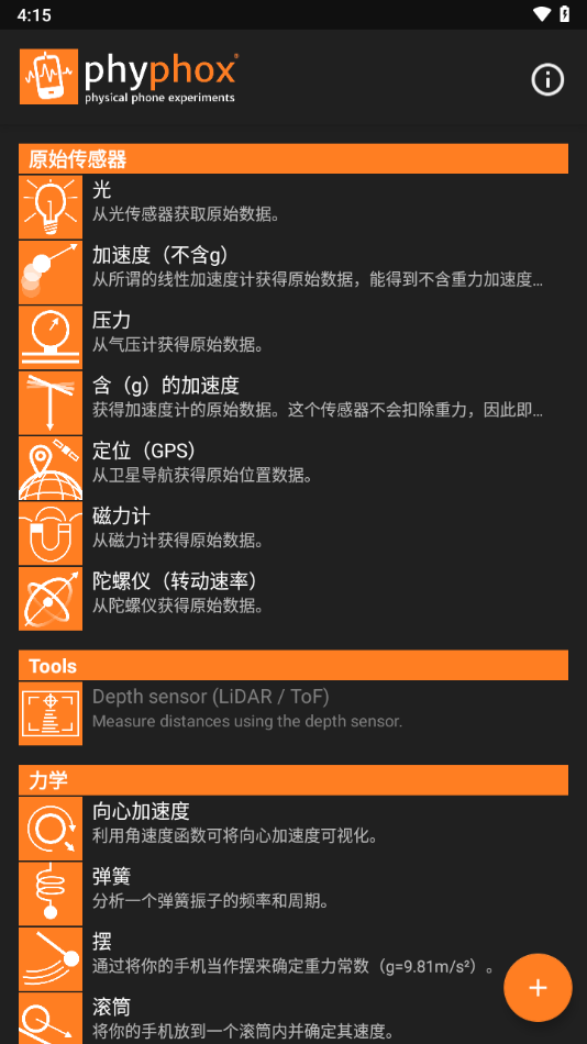 手机物理工坊app