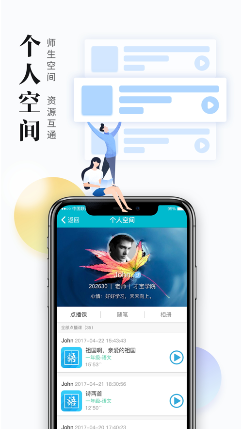 日照教育云学生版下载