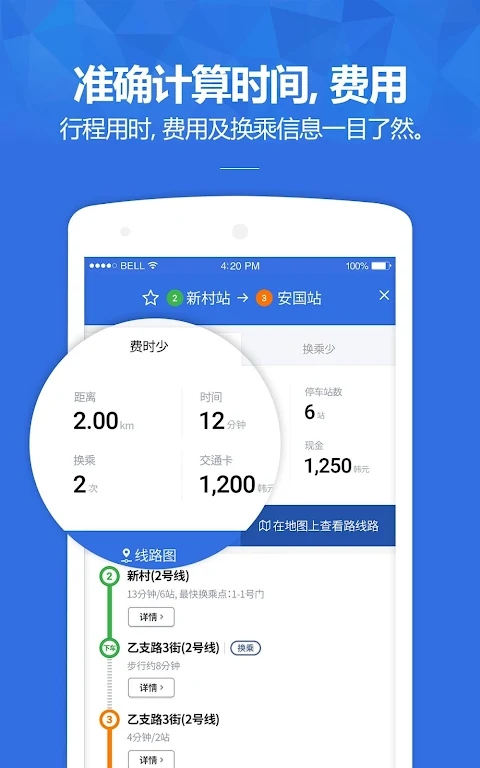 韩国地铁app官方下载