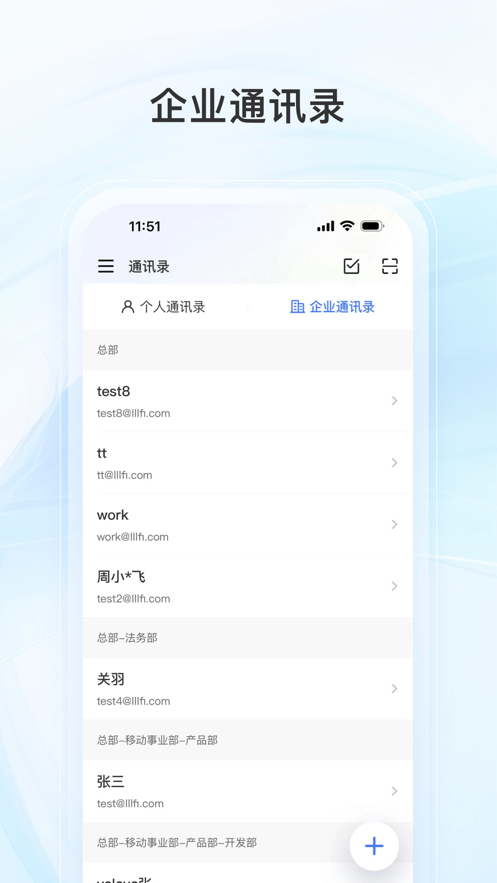 新浪企邮app下载
