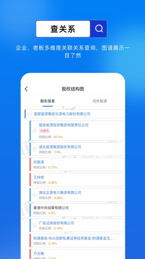 商商查app