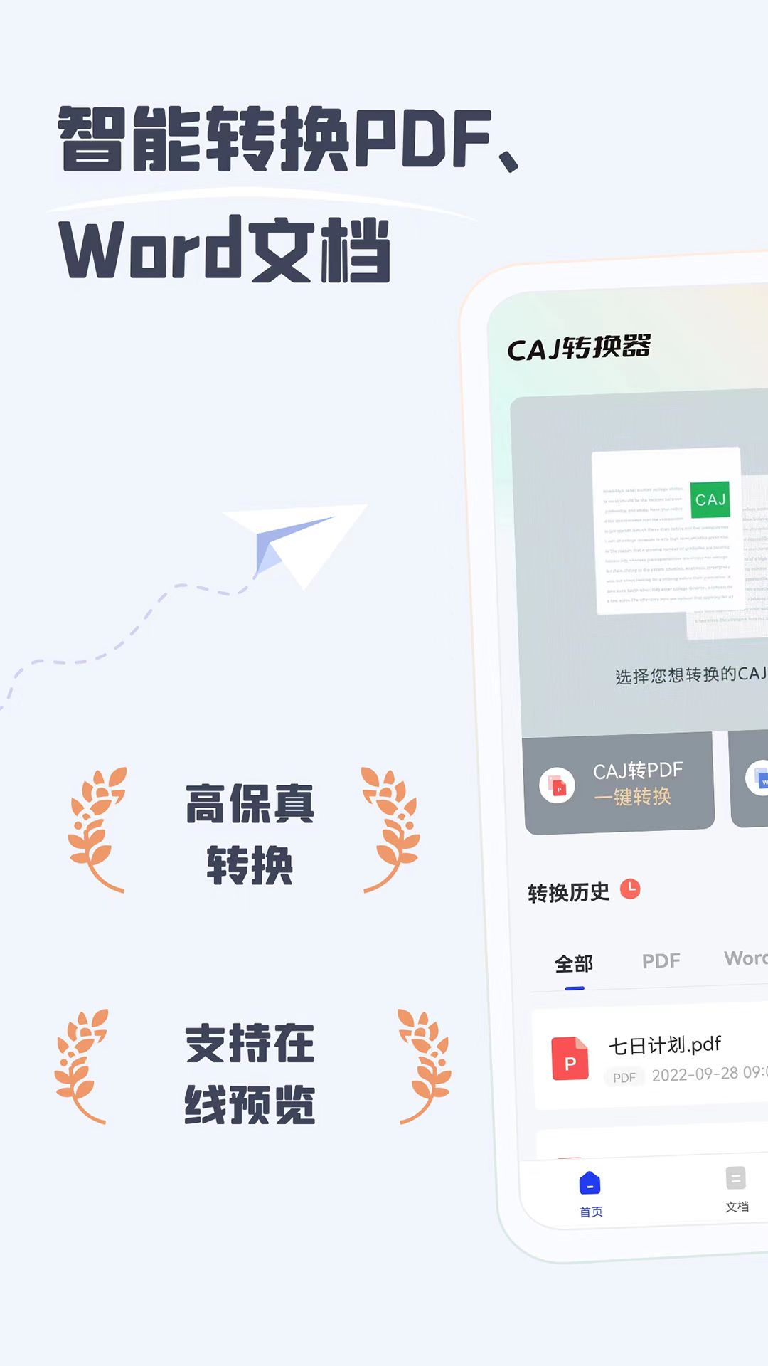 CAJ阅读器app