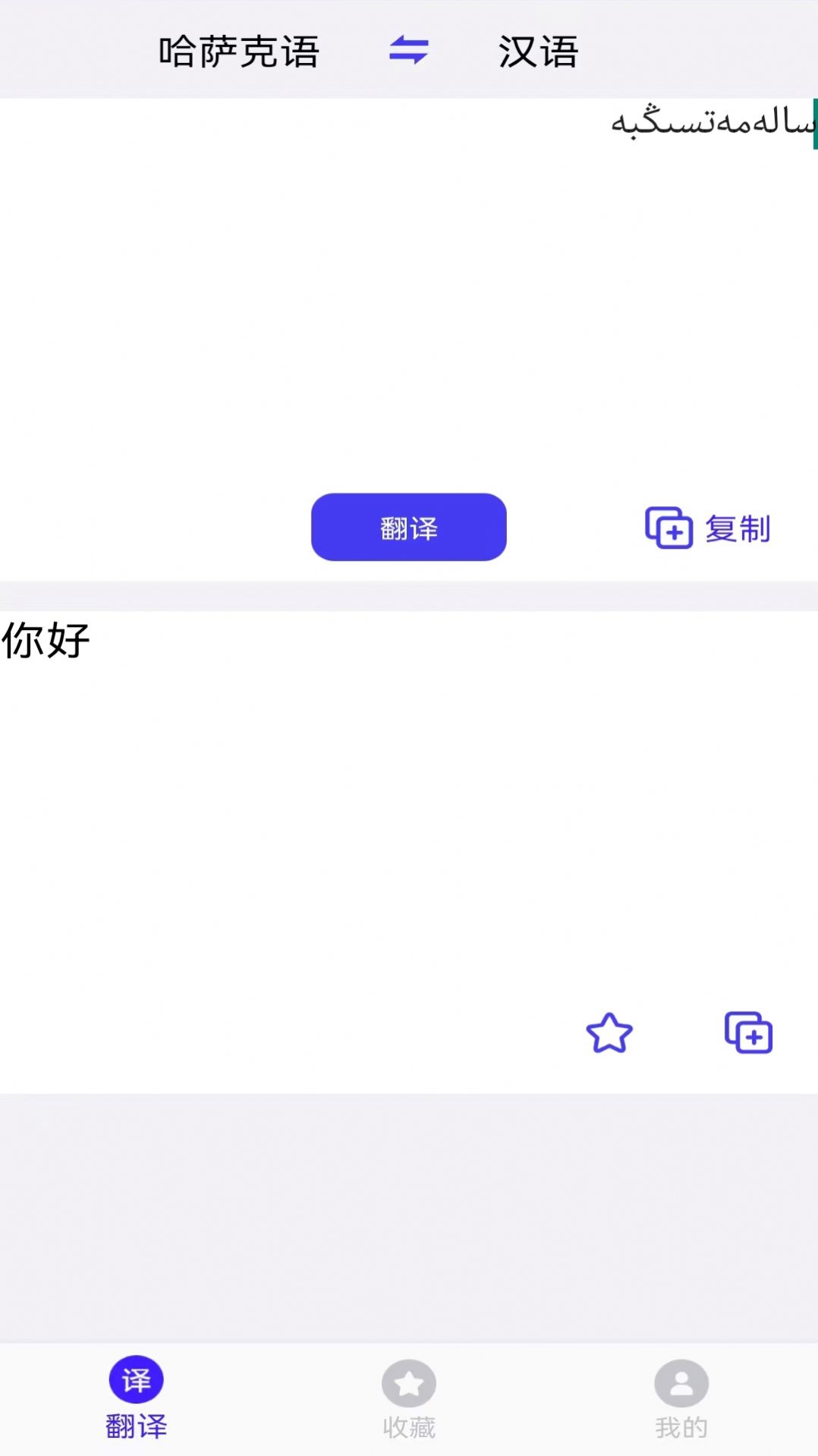 哈萨克语翻译 哈萨克语翻译
