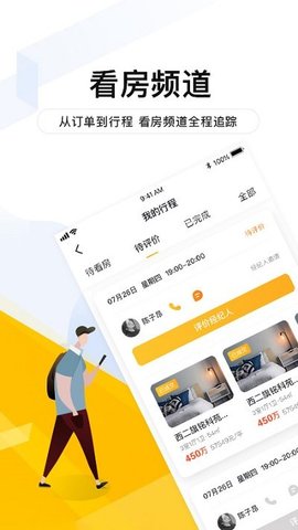 我爱我家免费版