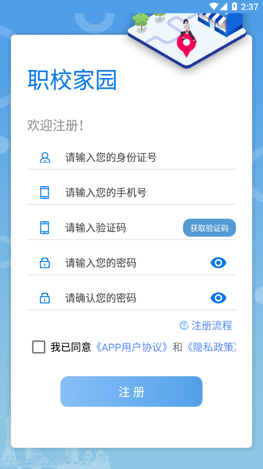 职校家园1.3.3版本下载