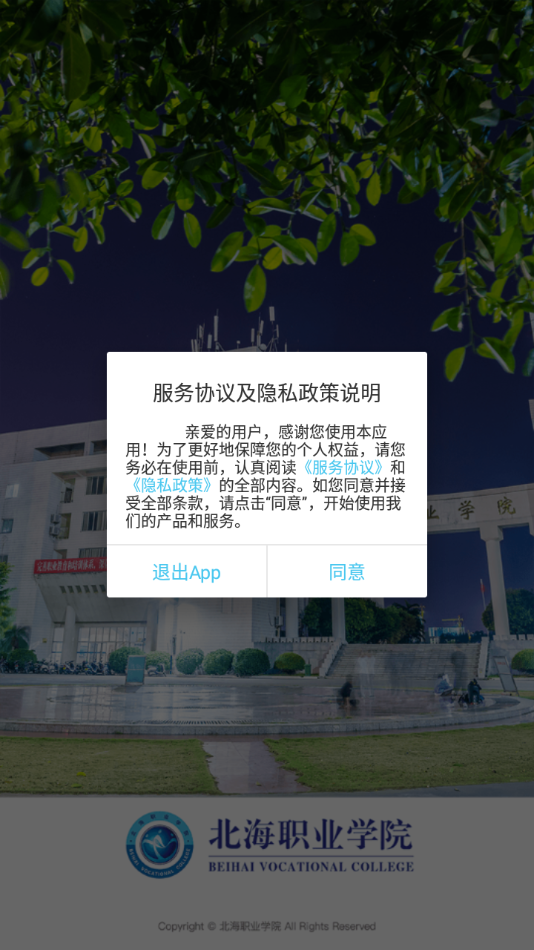 北海职业学院app下载
