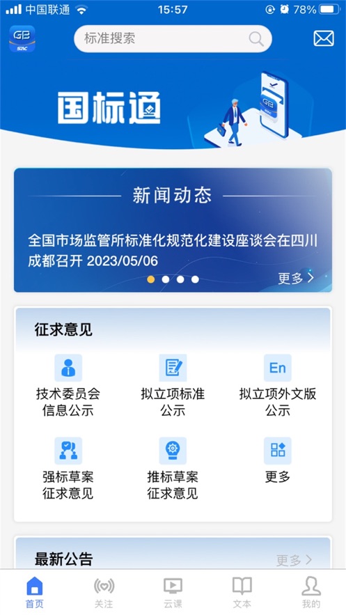 国标通APP