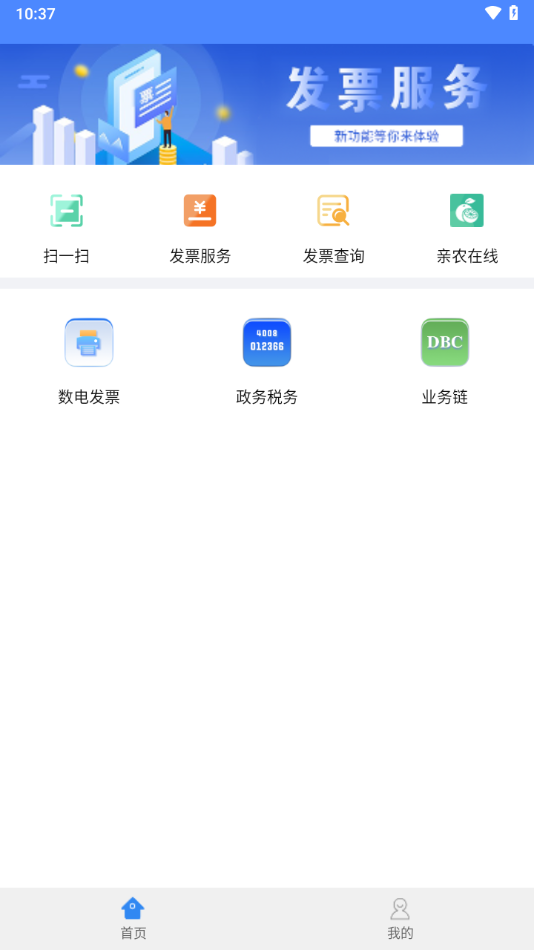 浙江税务单证通app下载