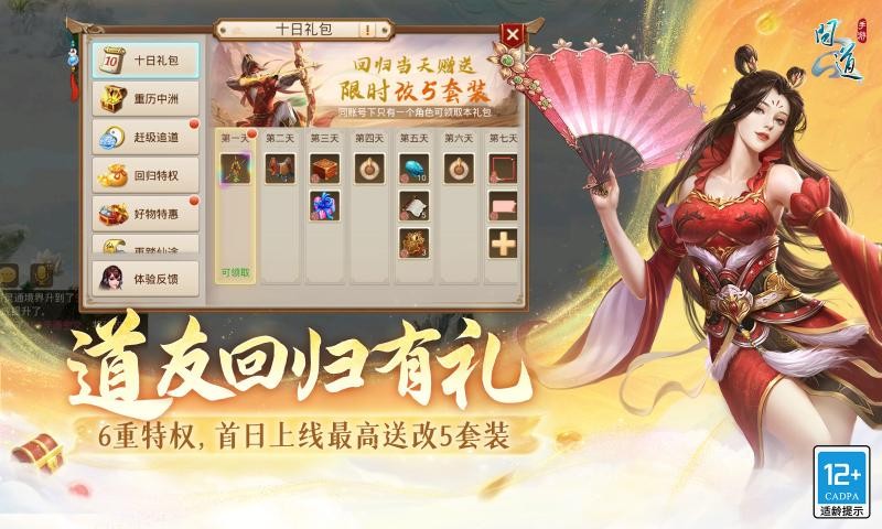 问道正版手游