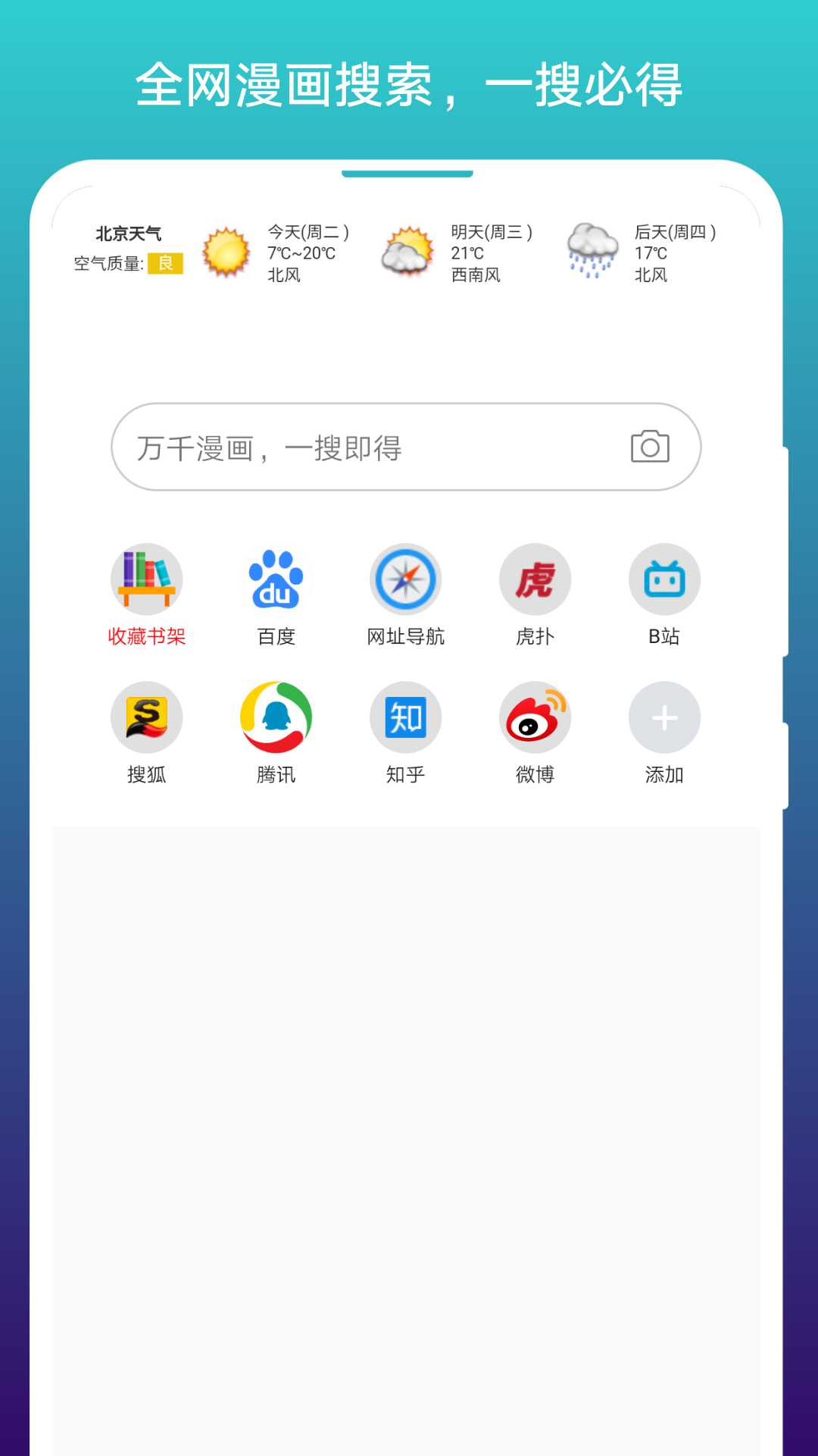 免费漫画阅站app下载安装官方