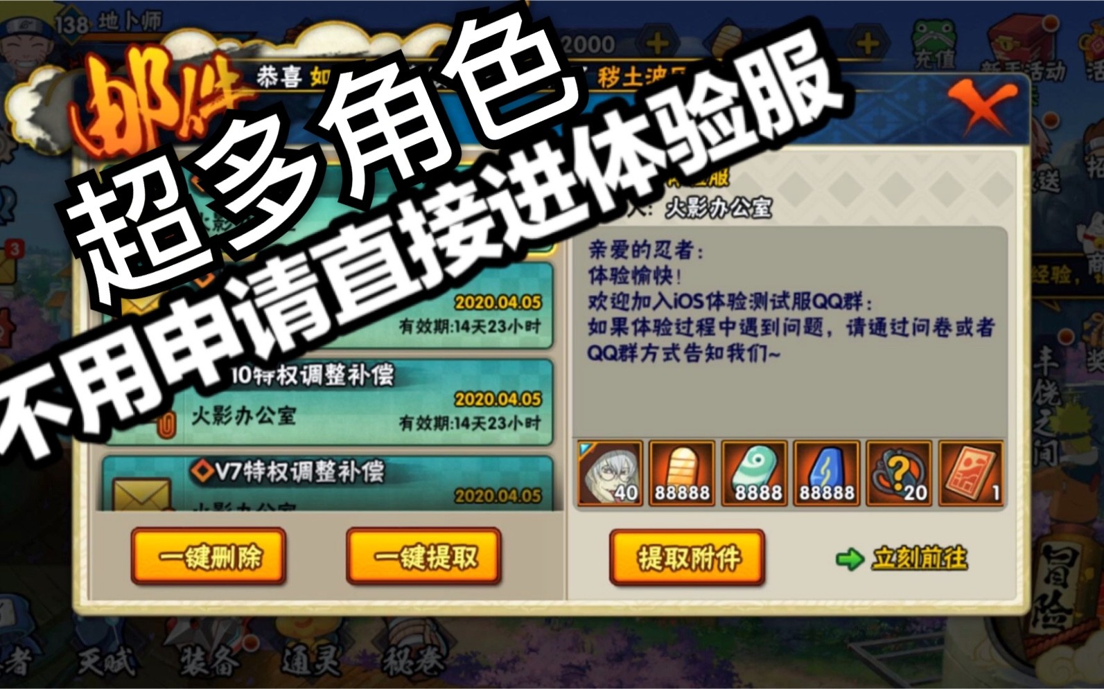 超多忍者角色获取 火影忍者体验服