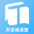 天空阅读器下载最新版