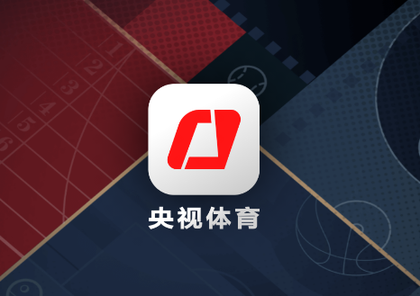 央视体育手机客户端