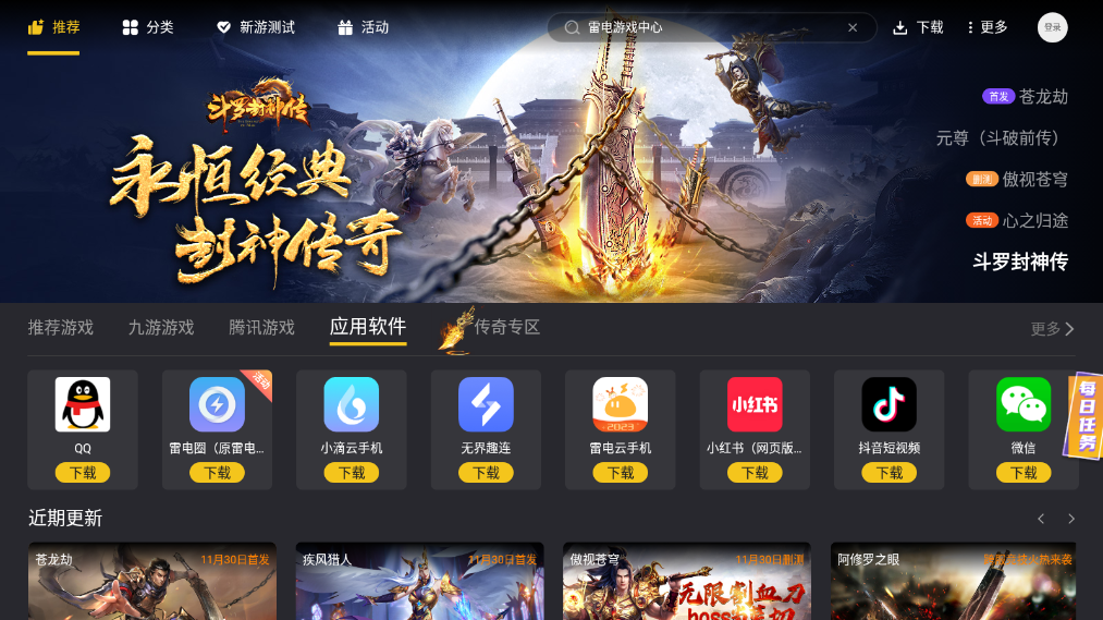 雷电游戏中心手机版