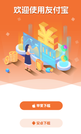 友付宝app
