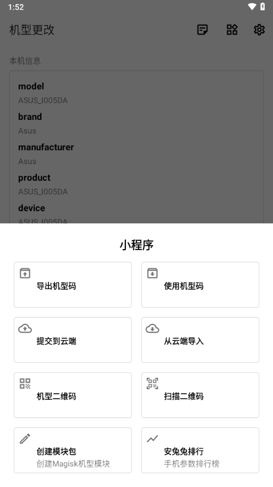 机型更改app