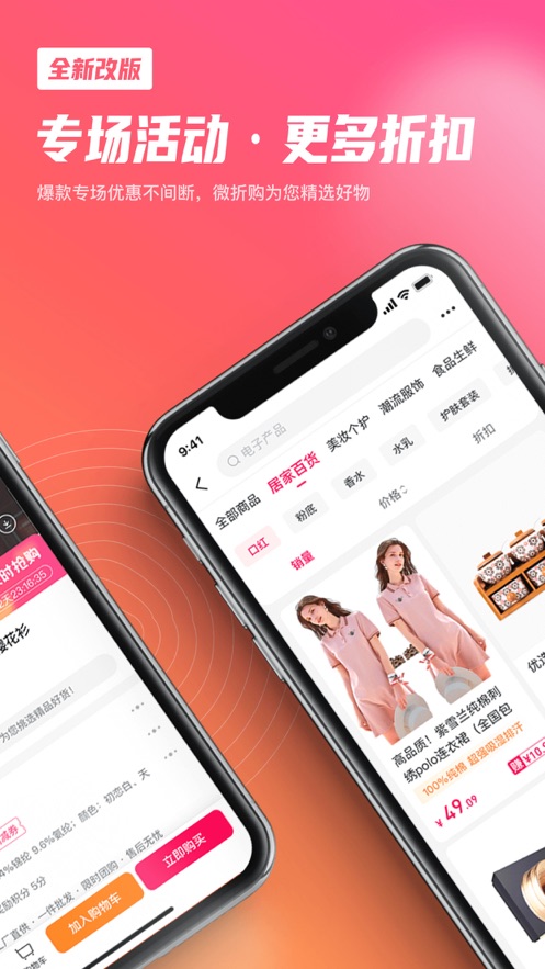 微折购app官方下载最新版