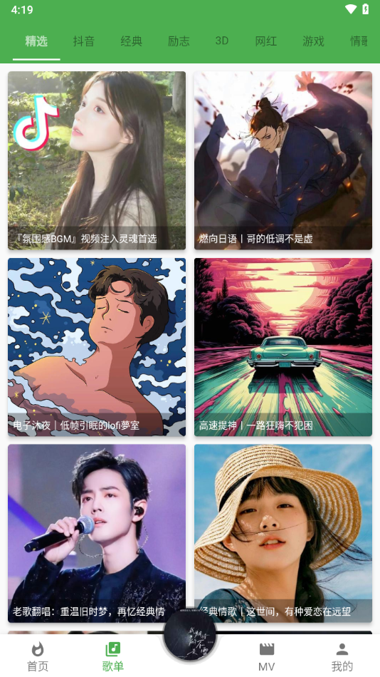 蛋播音乐最新版下载