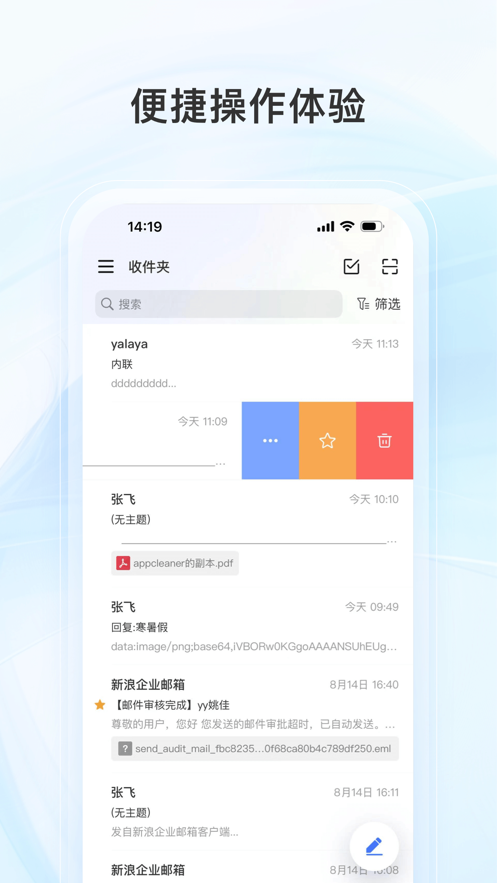 新浪企邮app下载