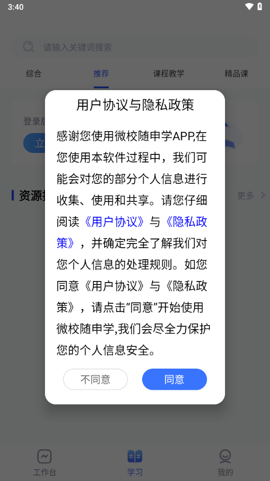 微校随申学APP