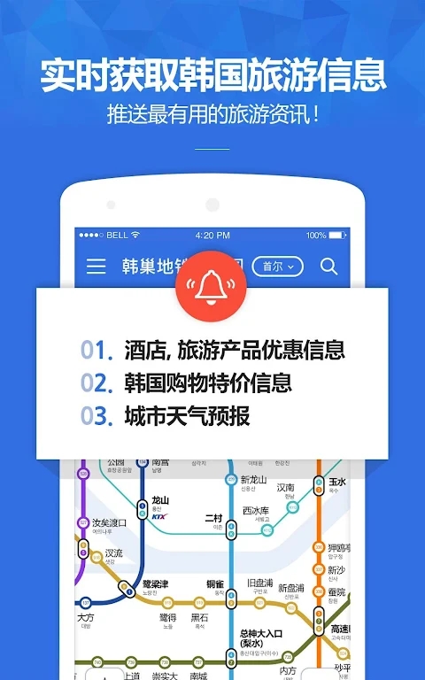 韩国地铁app官方下载