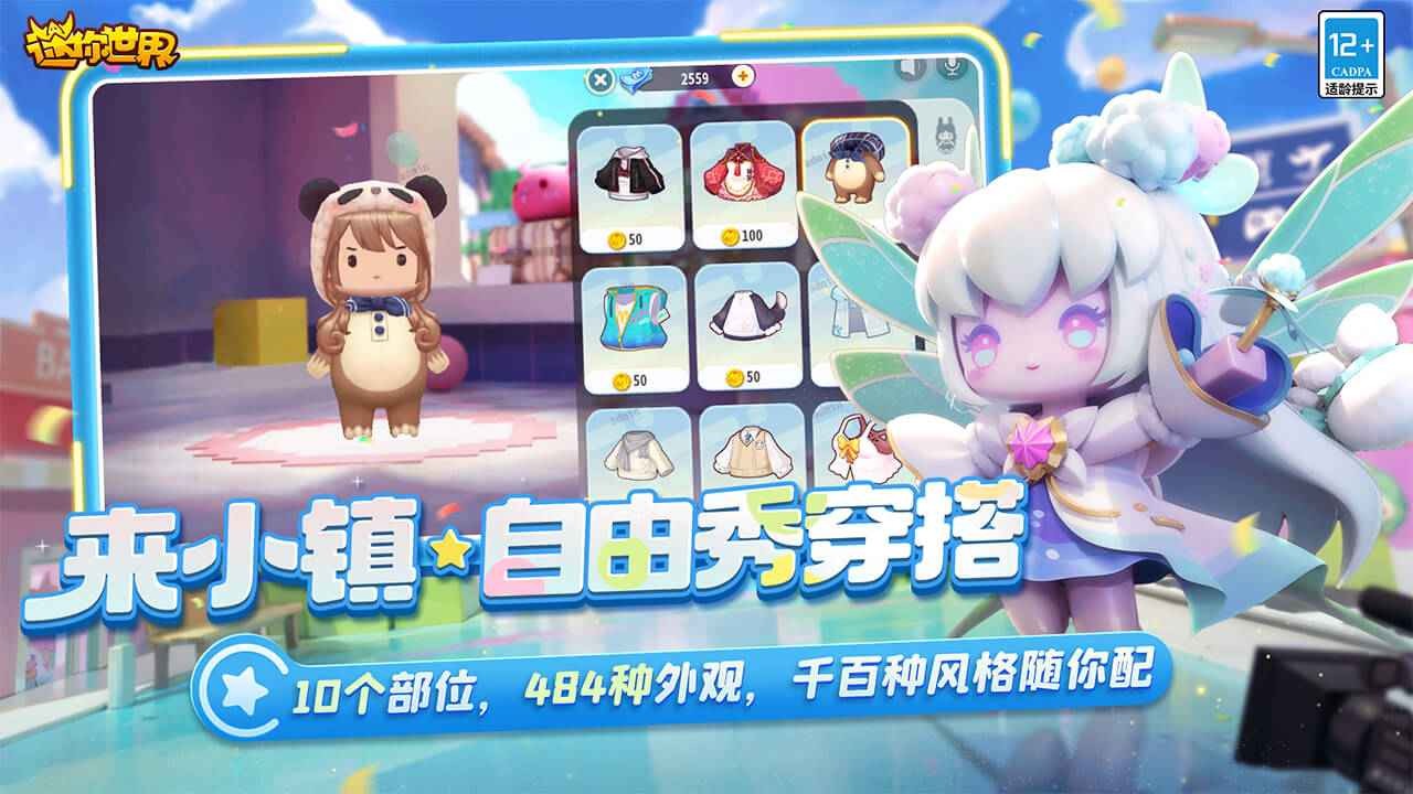 迷你世界游戏体验版