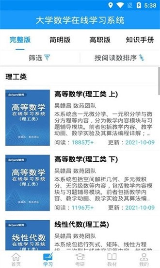数苑app最新版