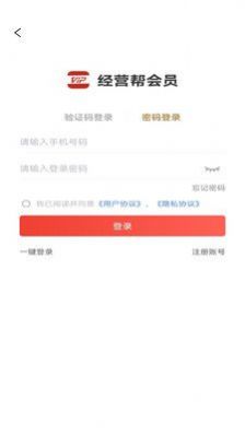 经营帮会员