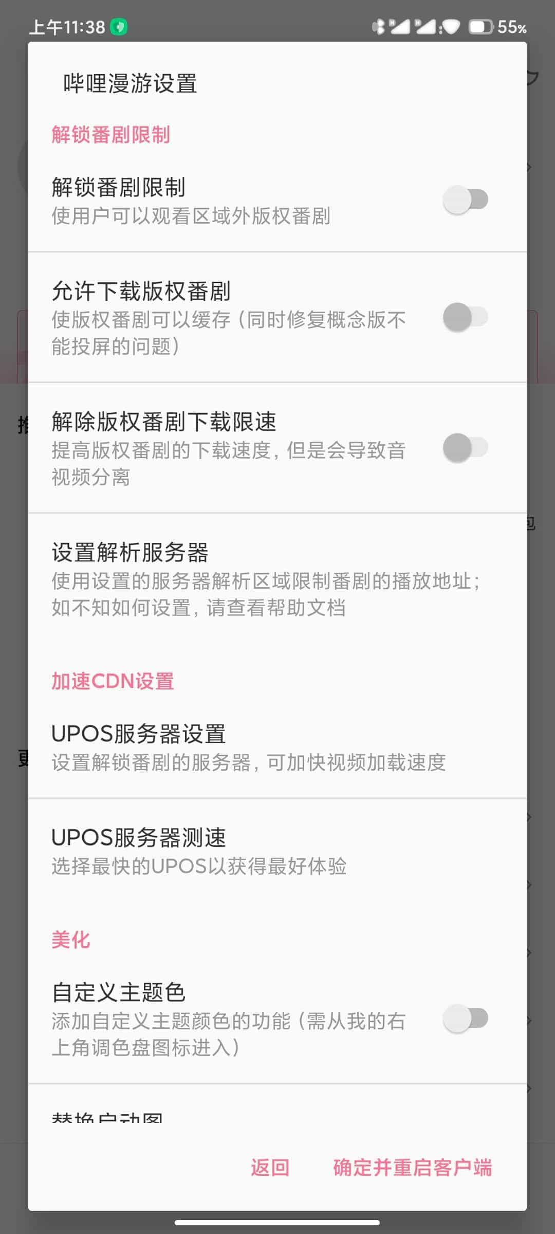 哔哩漫游X