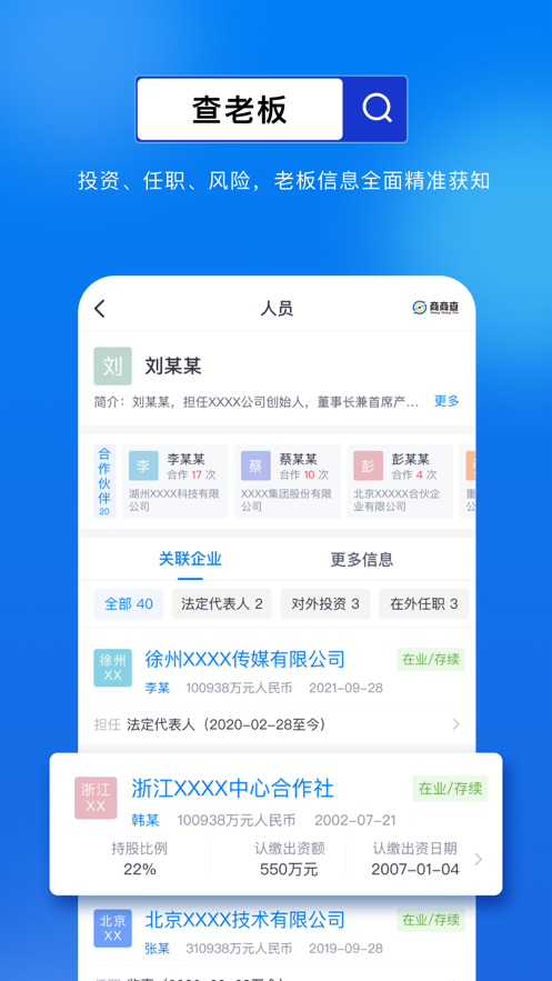 商商查app