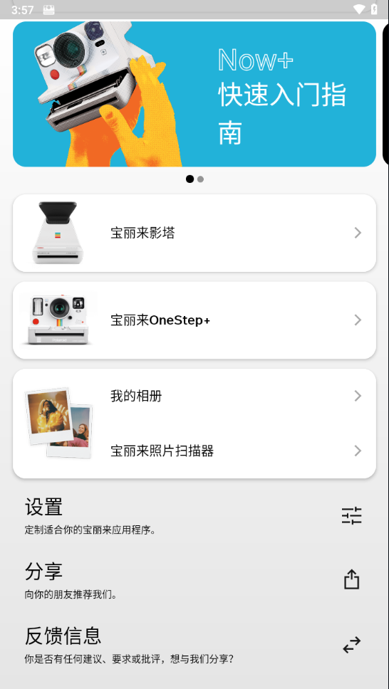 宝丽来app
