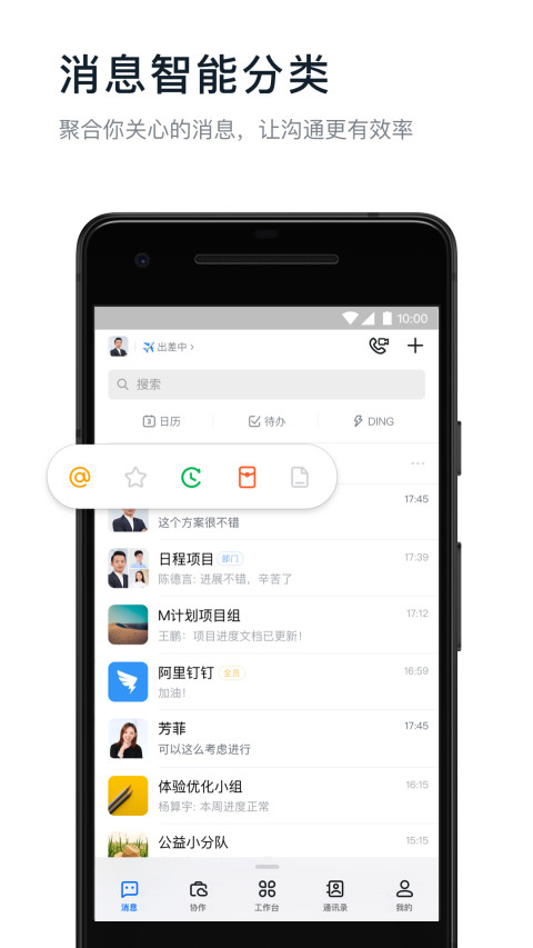 钉钉旧版本下载6.0.10