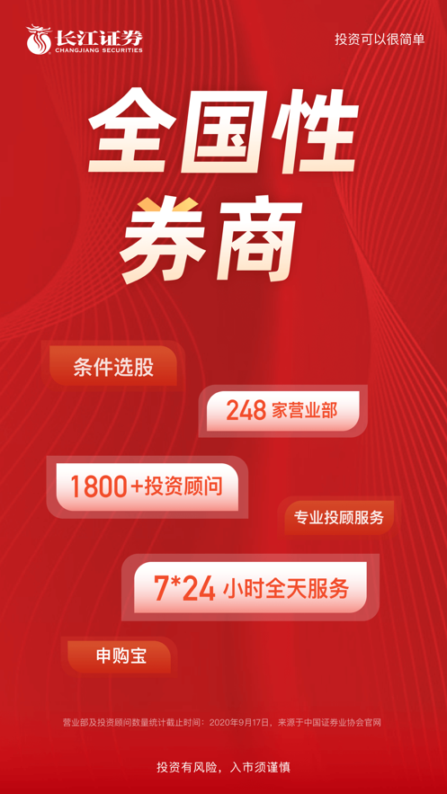 长江e号手机证券官方下载