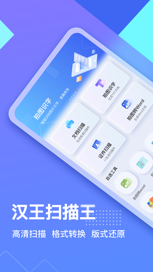 汉王扫描王下载