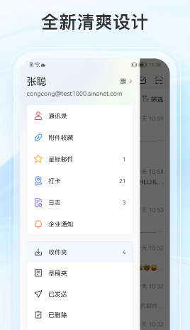 新浪企邮app下载