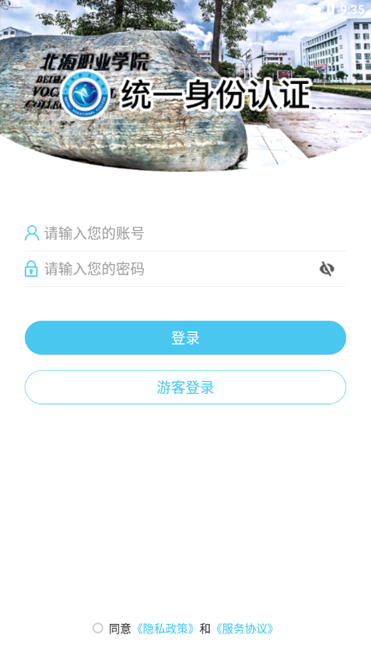 北海职业学院app下载