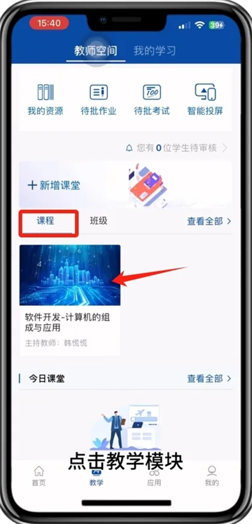 智慧职教下载app