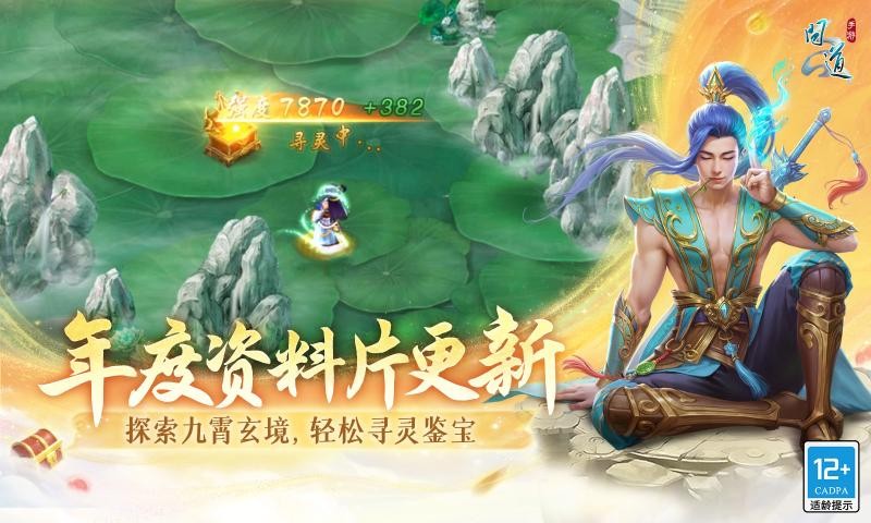问道正版手游