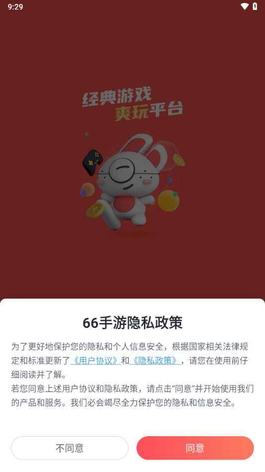 66手游平台app官方下载
