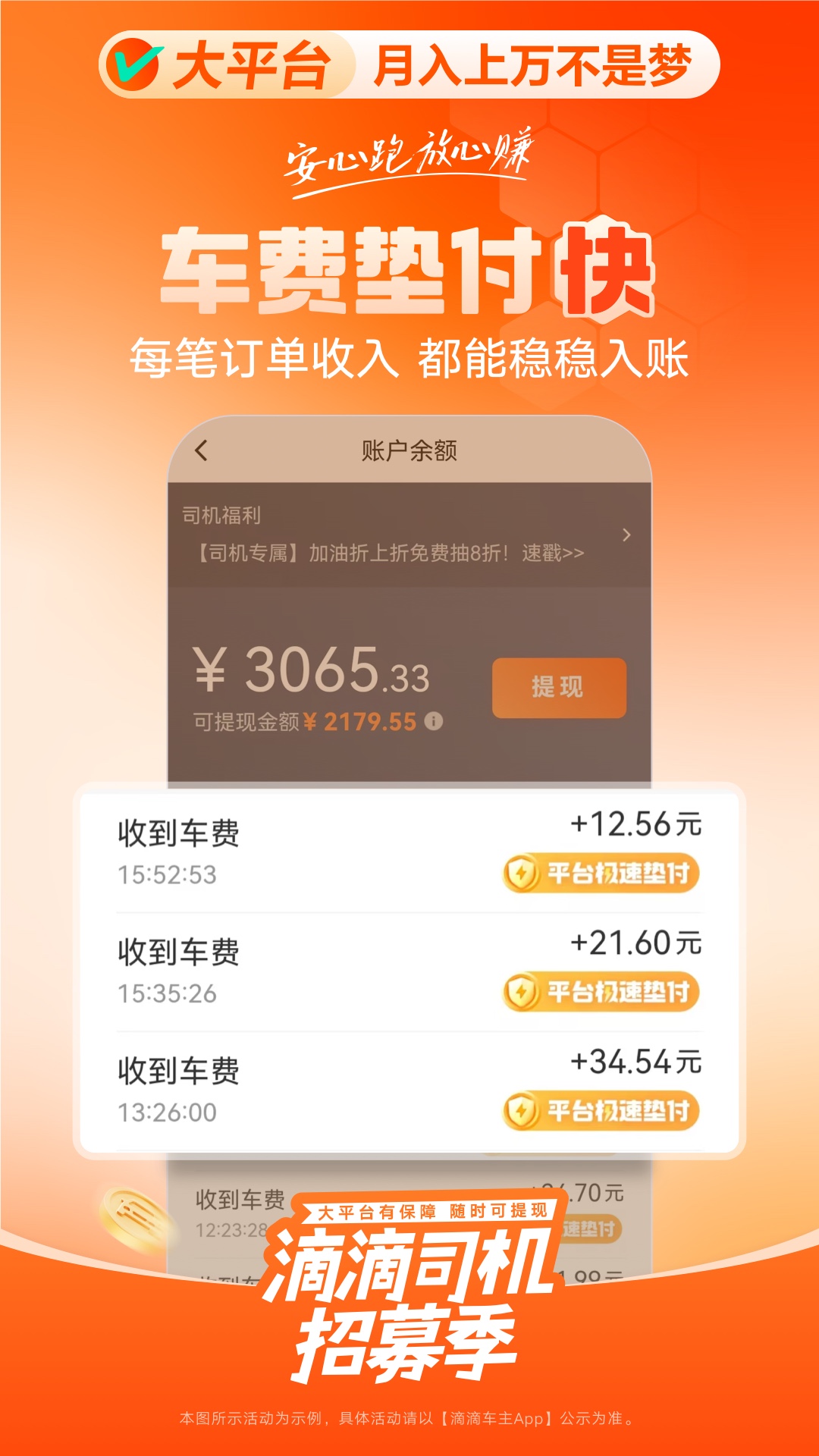 滴滴车主app下载安装官方免费下载