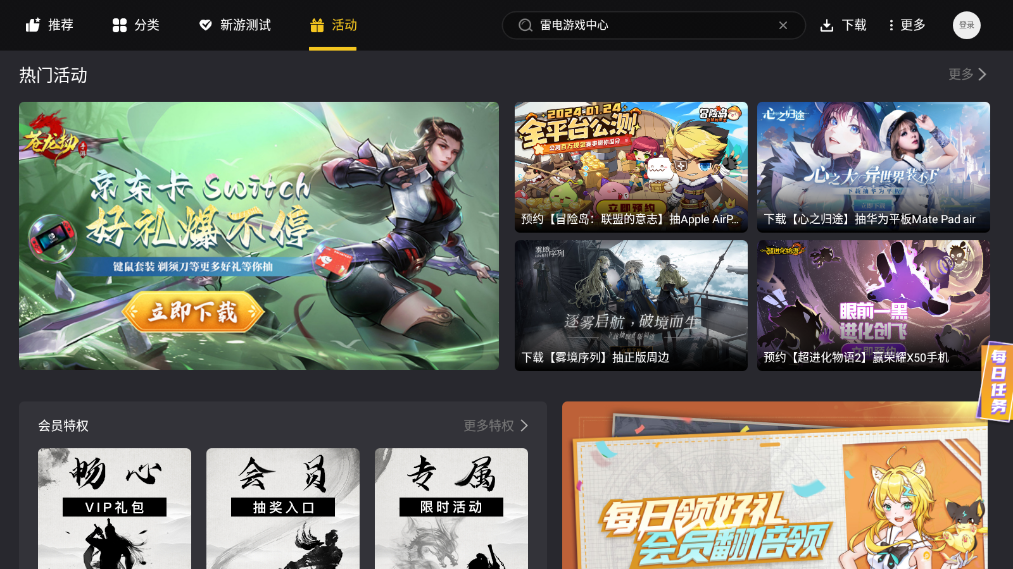 雷电游戏中心手机版