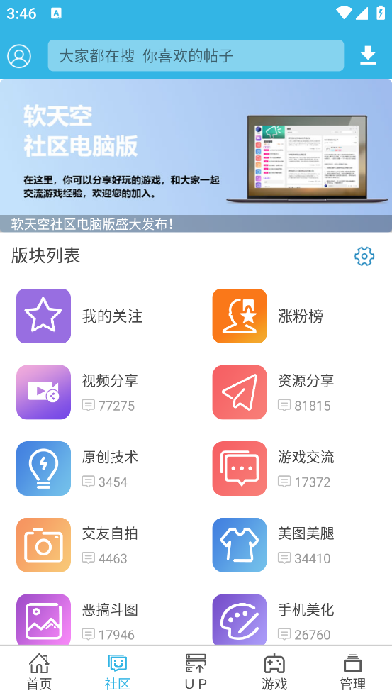 软天空app官方正版